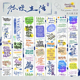 ZiYuanSu【Slow Down Your Life】Chinese Text Pre-cut Washi/PET Tape,for Scrapbook Supplies,Scrapbook Tape Stickers,Junk Journal Supplies