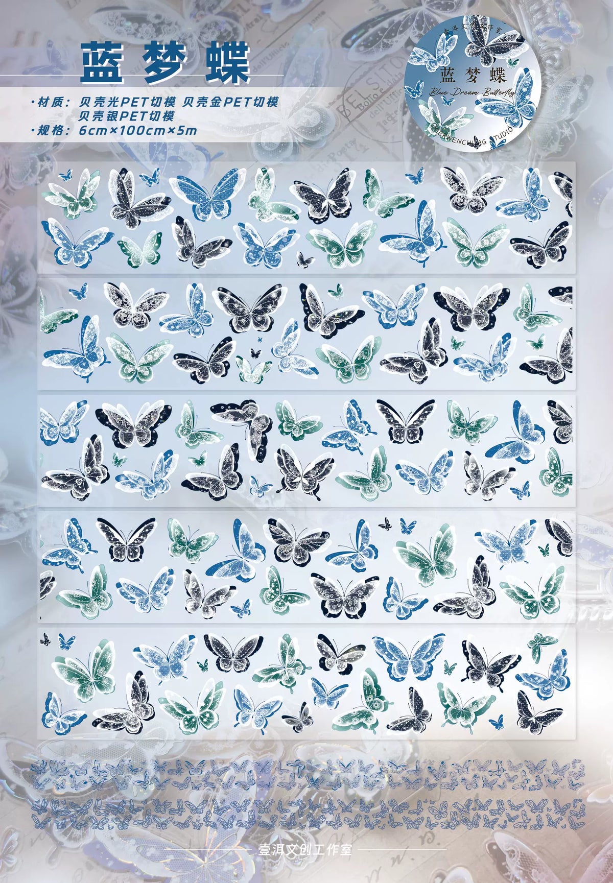 YiEr Vol18【Glasswing Butterfly】Pre-cut Orginal Design Butterfly Washi Tape and PET Stickers