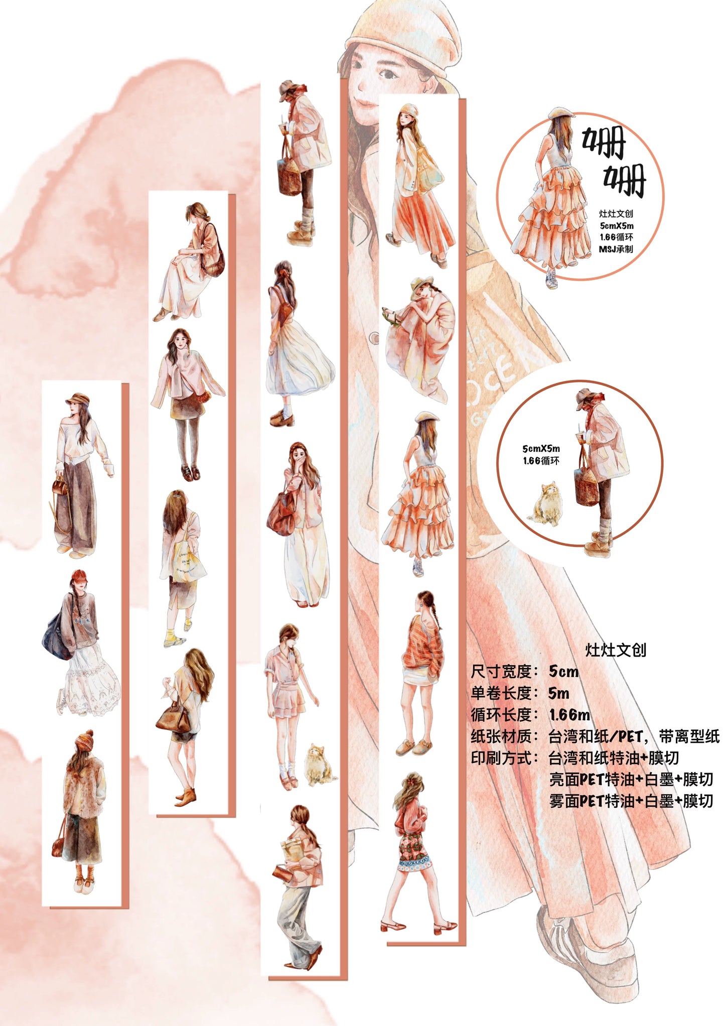 ZaoZao Vol4【ShanShan】Original Design Kiss-Cut Washi PET Tape Stickers,for Scrapbook Supplies,Journaling,Junk Journal,Bullet Journal,Planner Stickers