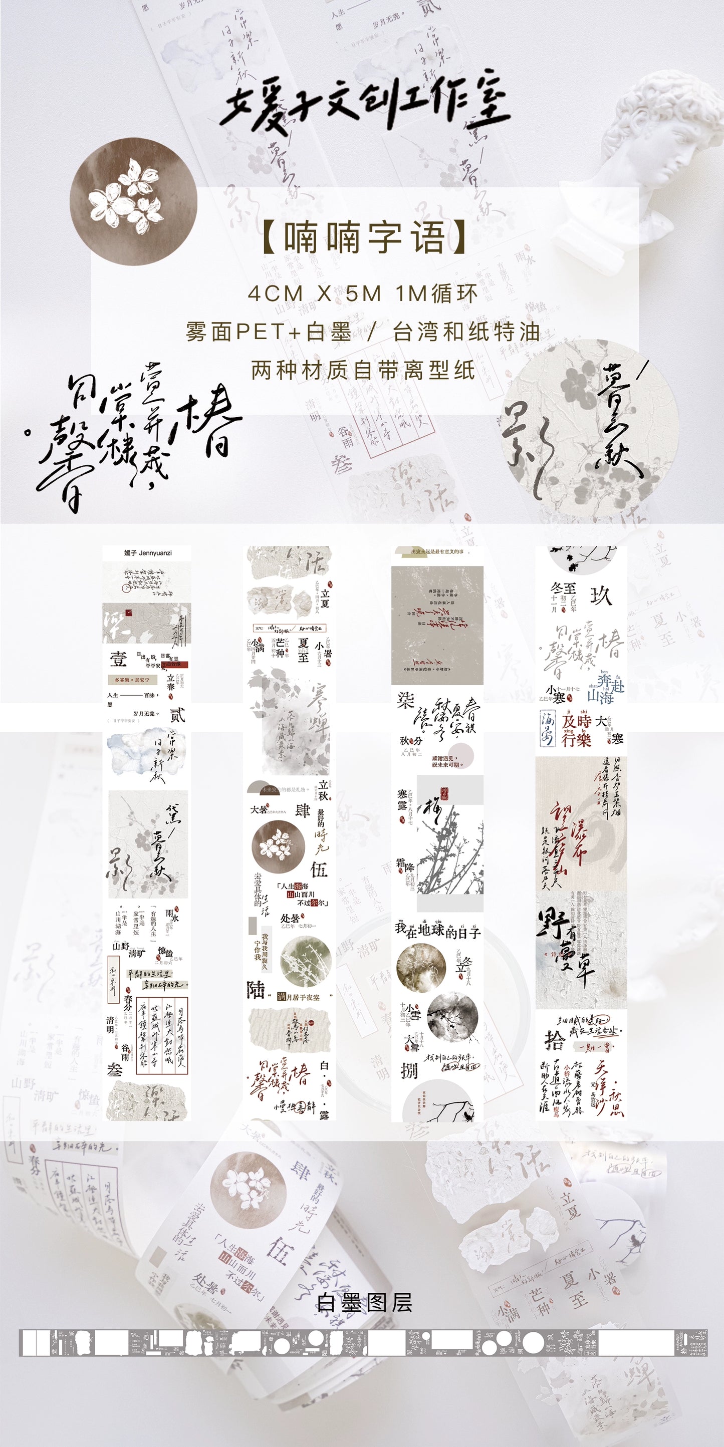 YuanZi Vol7【Murmuring Words】Orginal Design Washi/Pet Text Tape Light Retro Stickers,for Scrapbook Supplies,Scrapbook Tape Stickers,Junk Journal Supplies