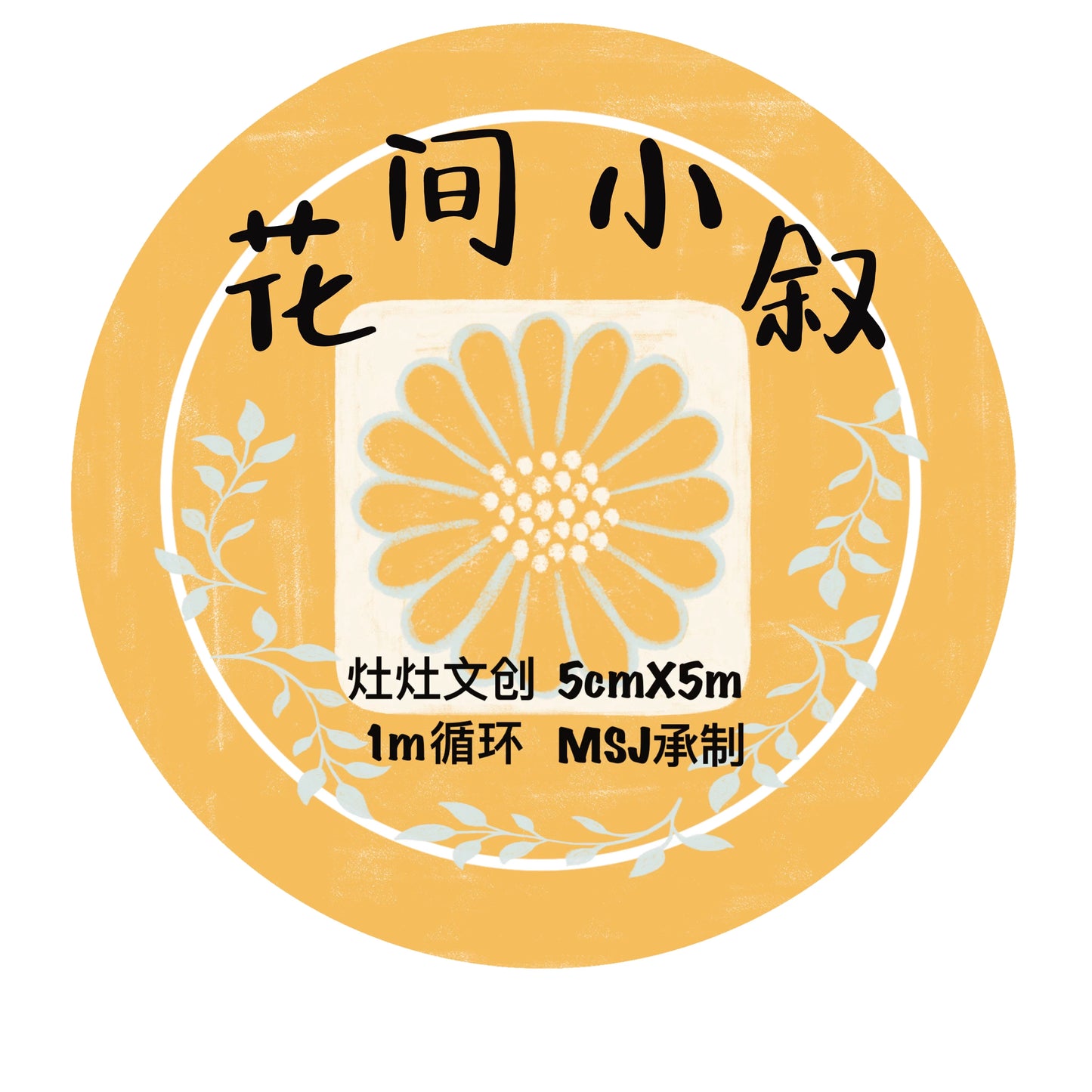ZaoZao Vol4【Chat among Flowers】Original Design Kiss-Cut Washi PET Tape Stickers,for Scrapbook Supplies,Journaling,Junk Journal,Bullet Journal,Planner Stickers