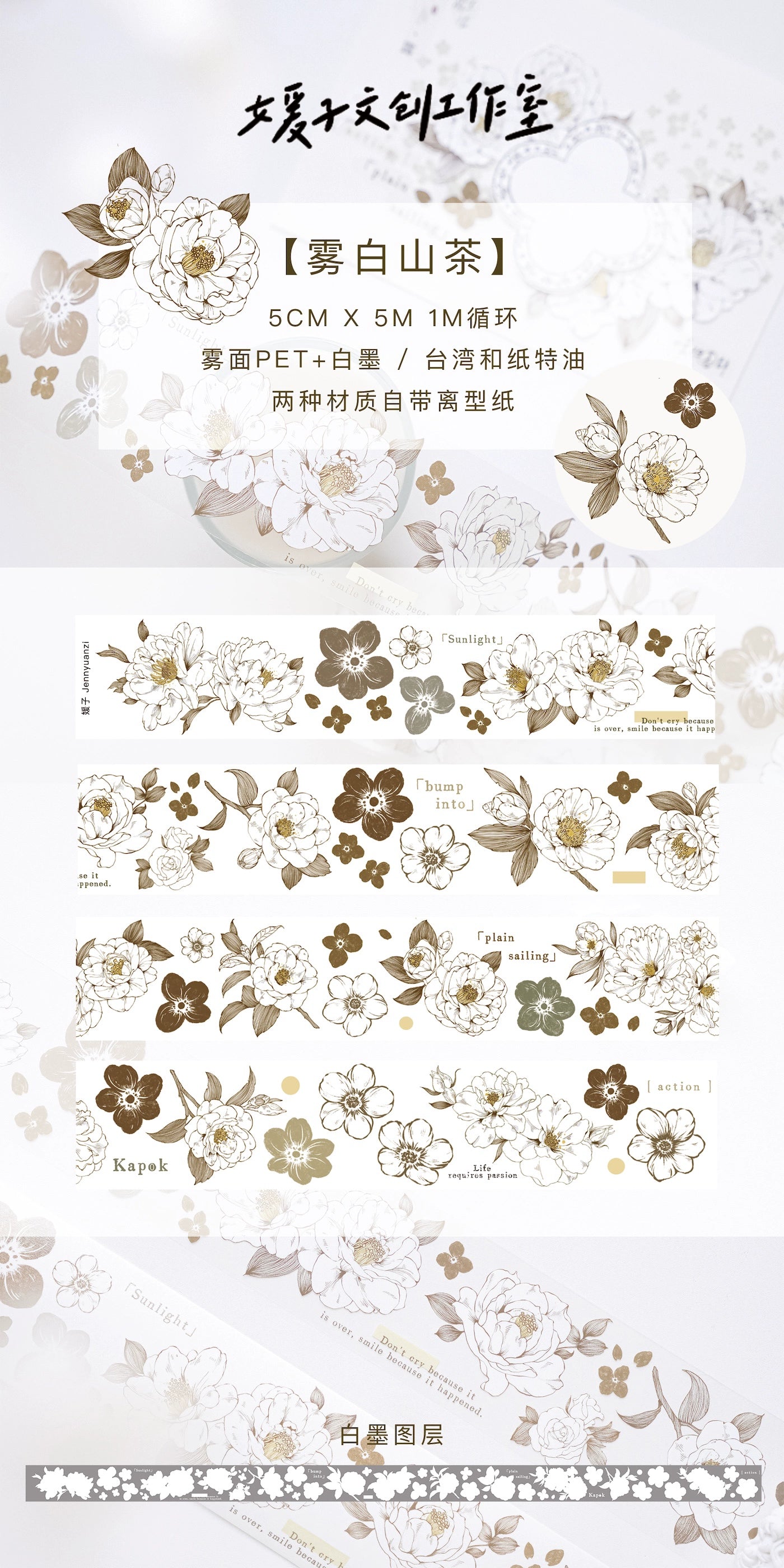 YuanZi Vol7【Misty White Camellia】Orginal Design Washi/Pet Tape Light Retro Flowers Stickers,for Scrapbook Supplies,Scrapbook Tape Stickers,Junk Journal Supplies