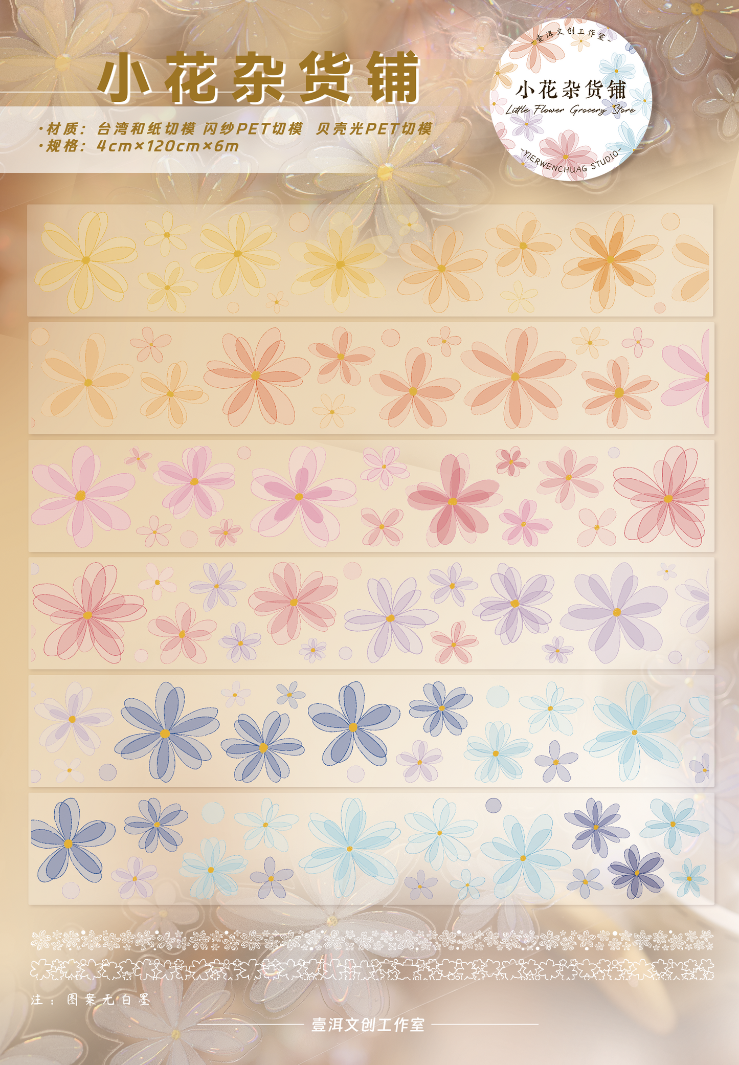 YiEr Vol17【Little Flower Grocery Store】Kiss-cut Light Retro Floral Washi Tape and PET Stickers