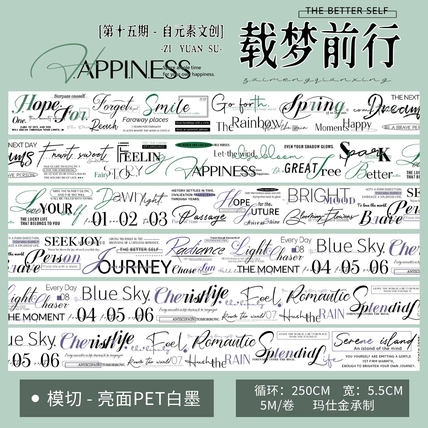 ZiYuanSu Vol15【Carry the Dream Forward】Background Scene Pre-cut Washi PET Tape