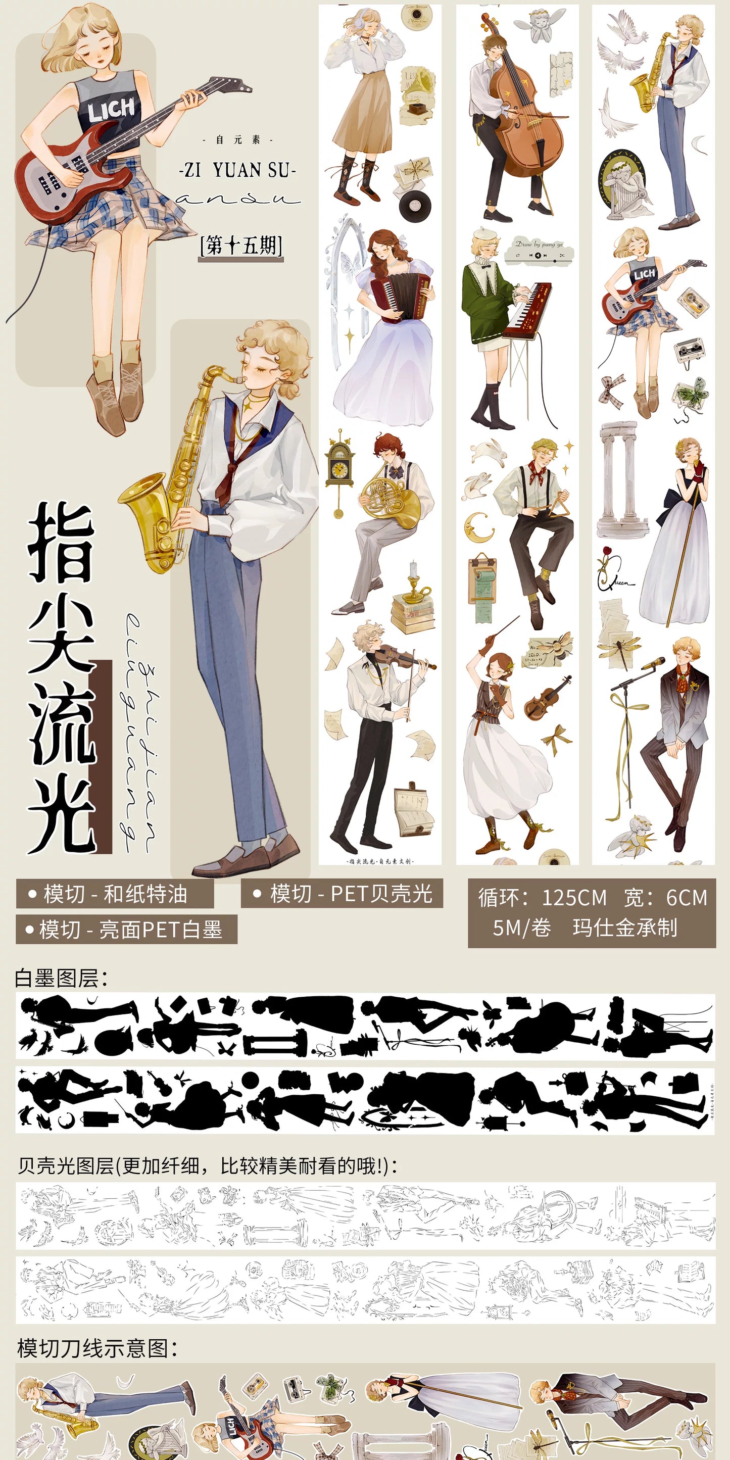 ZiYuanSu Vol15【Fingertip Radiance】Character Material Pre-cut Washi PET Tape