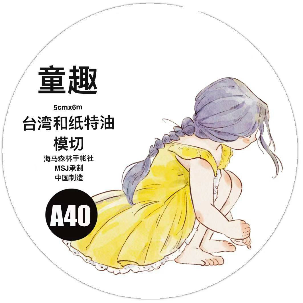 Seahorse Forest Vol7【A40#Child's Wonder】Original Design Pre-Cut Cute Washi/PET Tape Stickers,for Scrapbook Supplies,Journaling,Junk Journal,Bullet Journal,Planner Stickers