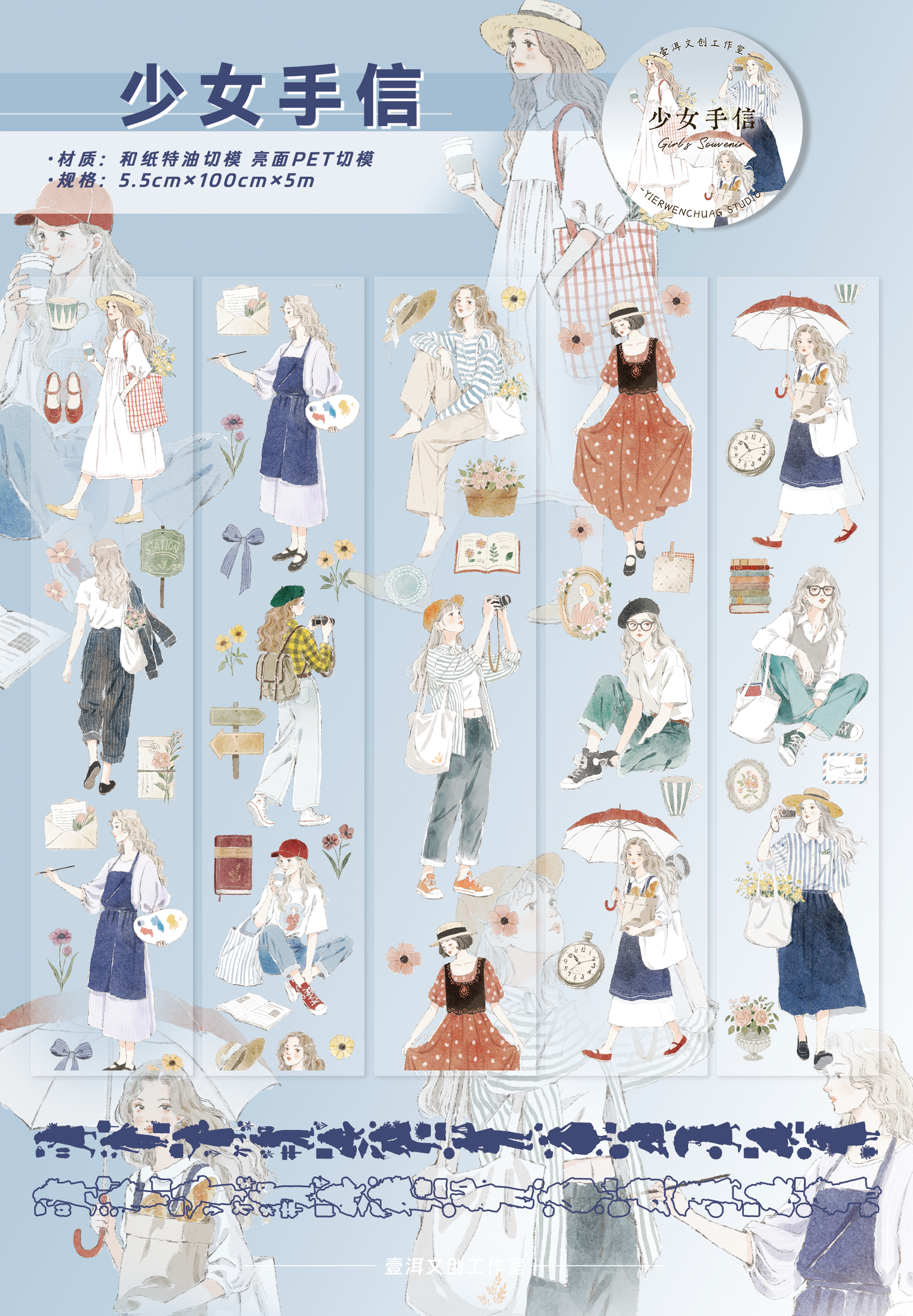 YiEr Vol17【Girl's Notebook】Kiss-cut Character Washi Tape and PET Stickers