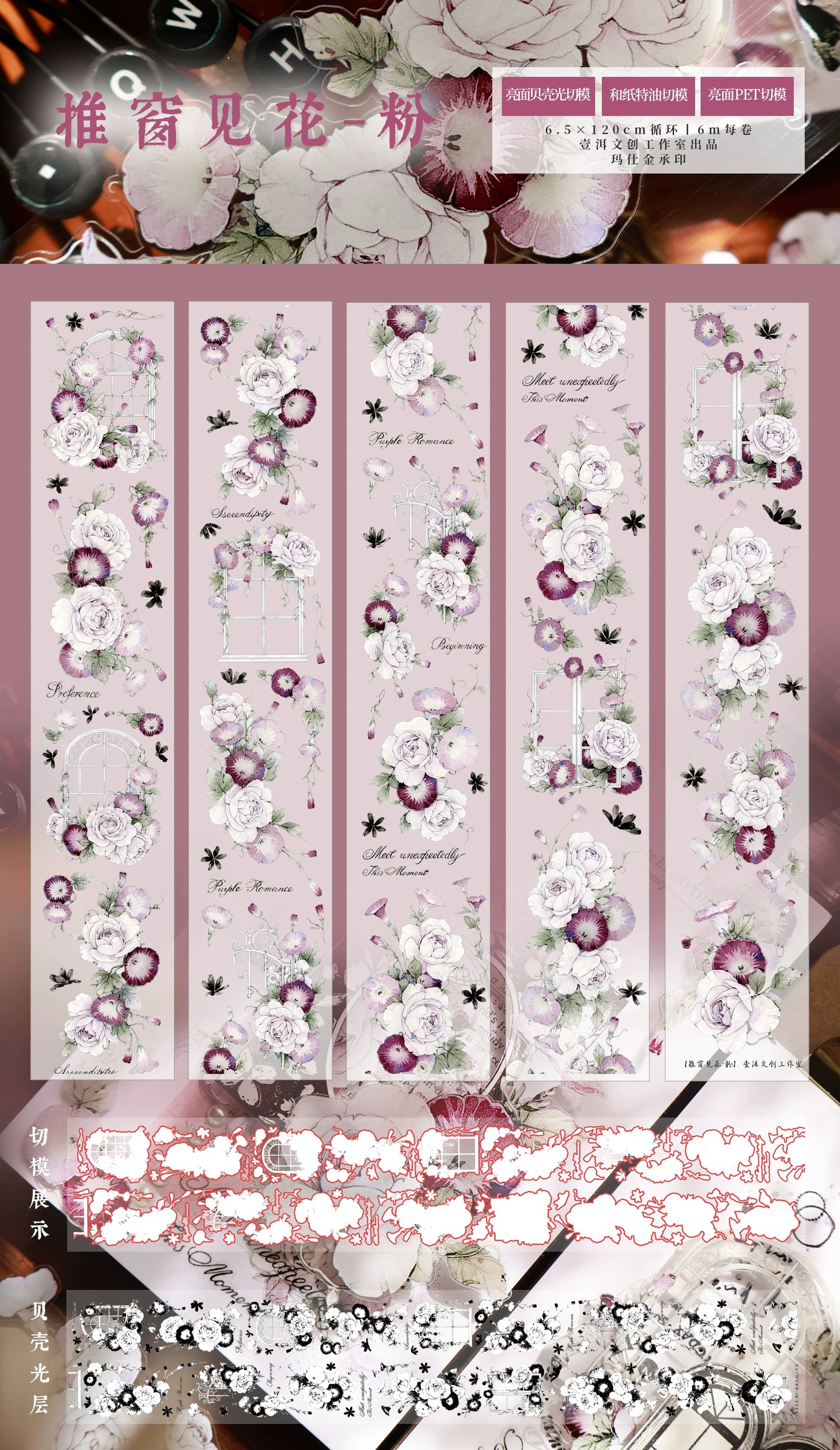 YiEr Vol15【Open Window and See Flowers】Orginal Design Pre-cut Washi/Pet Floral Tape Light Retro Landscaping Stickers