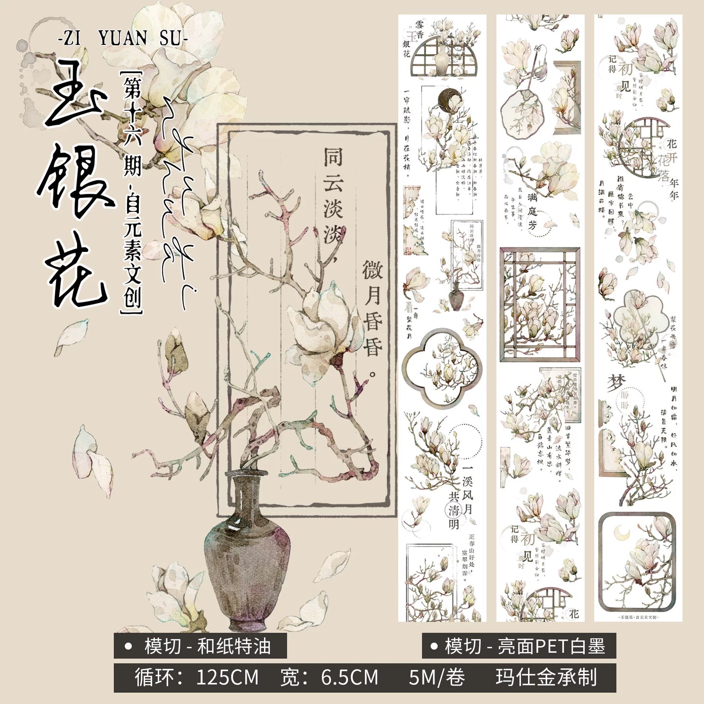 ZiYuanSu【Jade Silver Flower】Background Scene Pre-cut Washi PET Tape