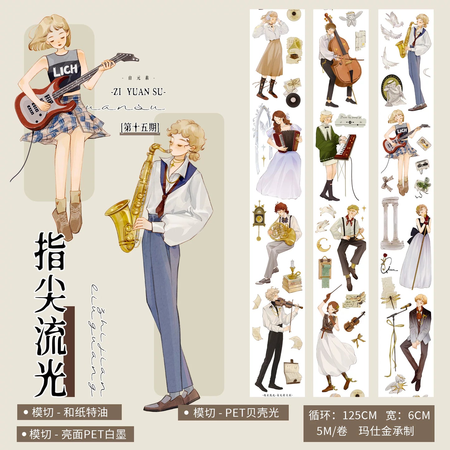 ZiYuanSu Vol15【Fingertip Radiance】Character Material Pre-cut Washi PET Tape