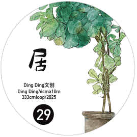 DingDing Vol8【29#Reside】Home Furnishing,Original Design Vintage Scenery Washi/PET Tape Stickers, for Scrapbook Supplies,Scrapbook Tape Stickers,Junk Journal Supplies, Journaling Stickers,Bullet Journals