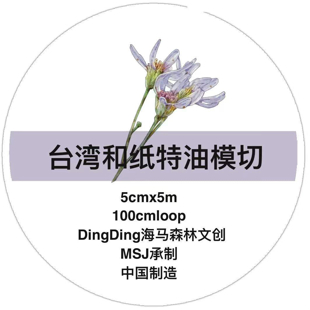 Seahorse Forest Vol7【A41#Wild Purple Flower】Original Design Pre-Cut Floral Washi/PET Tape Stickers,for Scrapbook Supplies,Journaling,Junk Journal,Bullet Journal,Planner Stickers