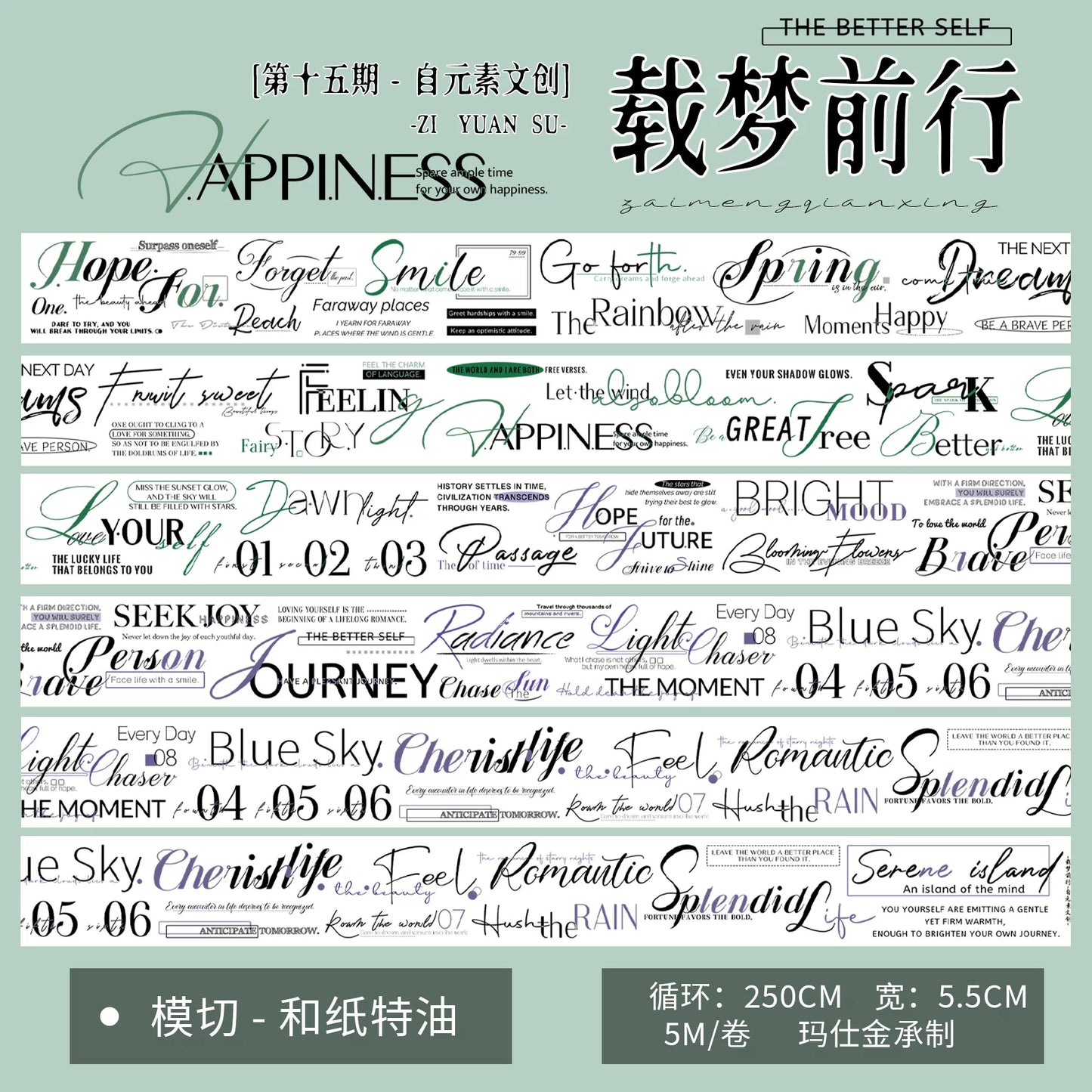 ZiYuanSu Vol15【Carry the Dream Forward】Background Scene Pre-cut Washi PET Tape
