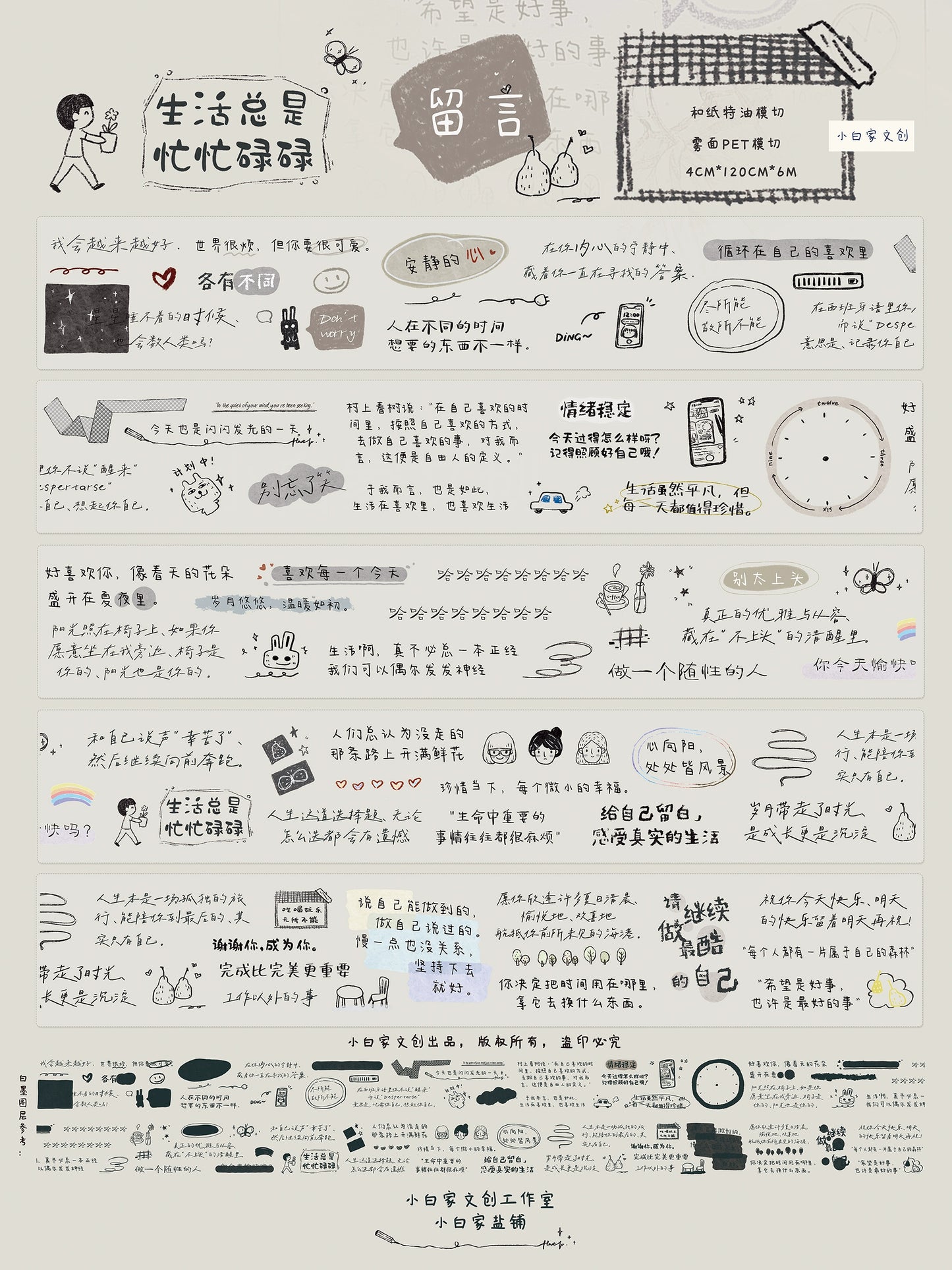 XiaoBaiJia Minimalist Style【Message】Light Retro Orginal Design Washi Pet Tape Landscape Stickers