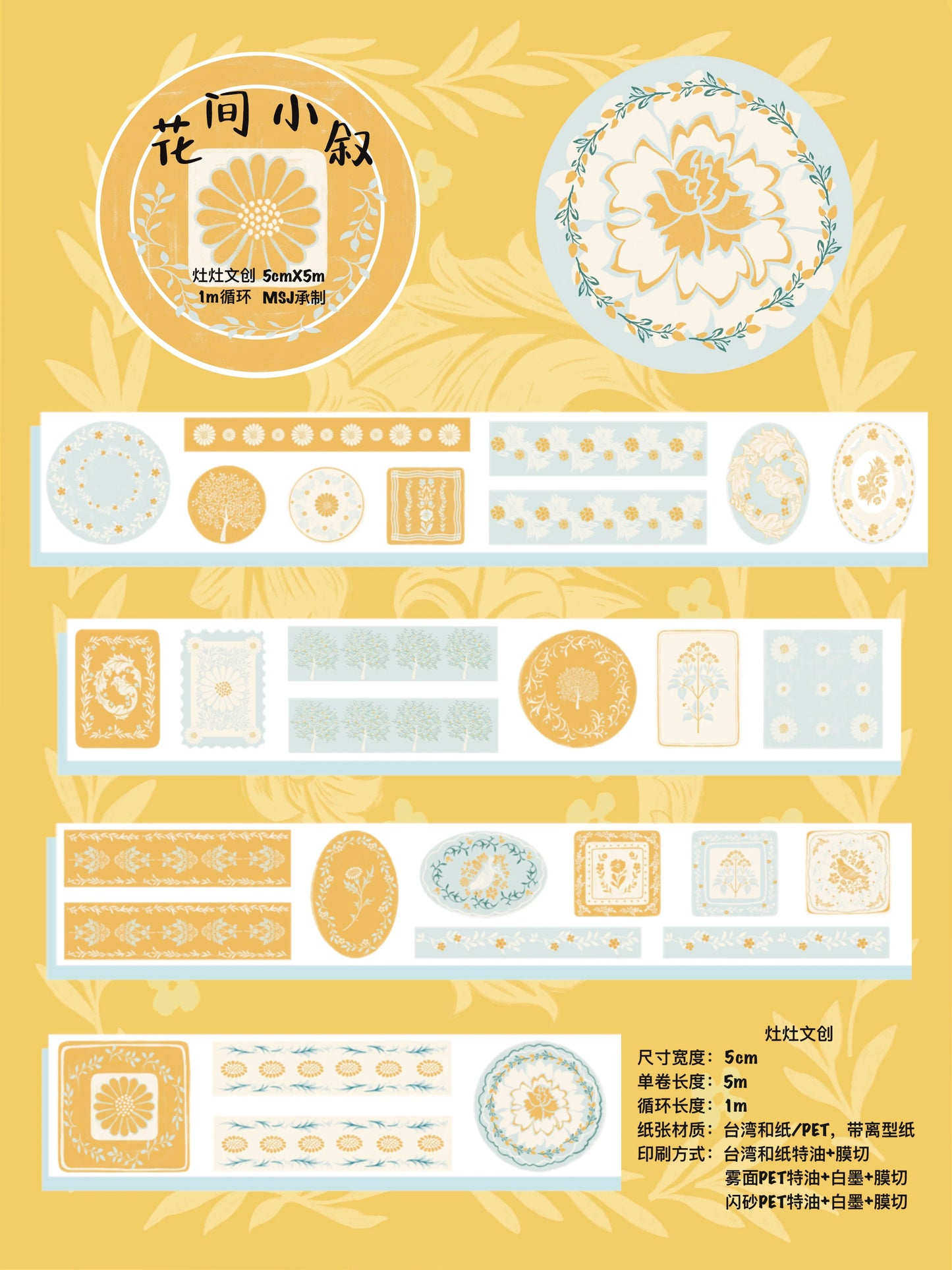 ZaoZao Vol4【Chat among Flowers】Original Design Kiss-Cut Washi PET Tape Stickers,for Scrapbook Supplies,Journaling,Junk Journal,Bullet Journal,Planner Stickers