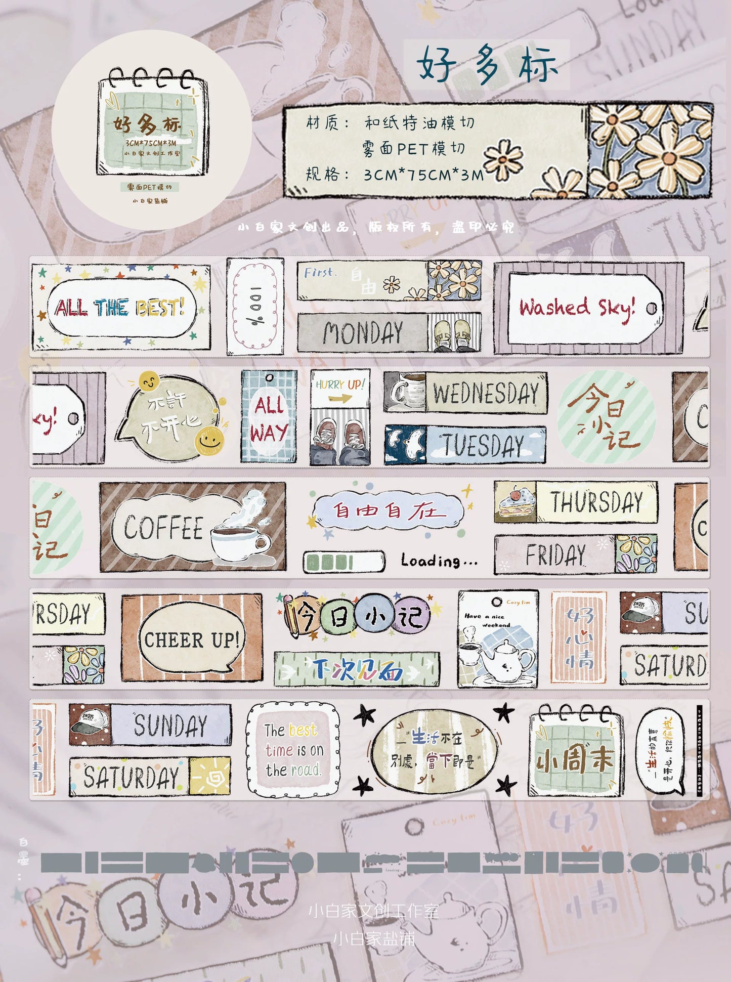 XiaoBaiJia Salt Series【Many Signs】Pre-cut Orginal Design Handwritten Chinese and English Word Borders Washi/Pet Tape Light Retro Stickers