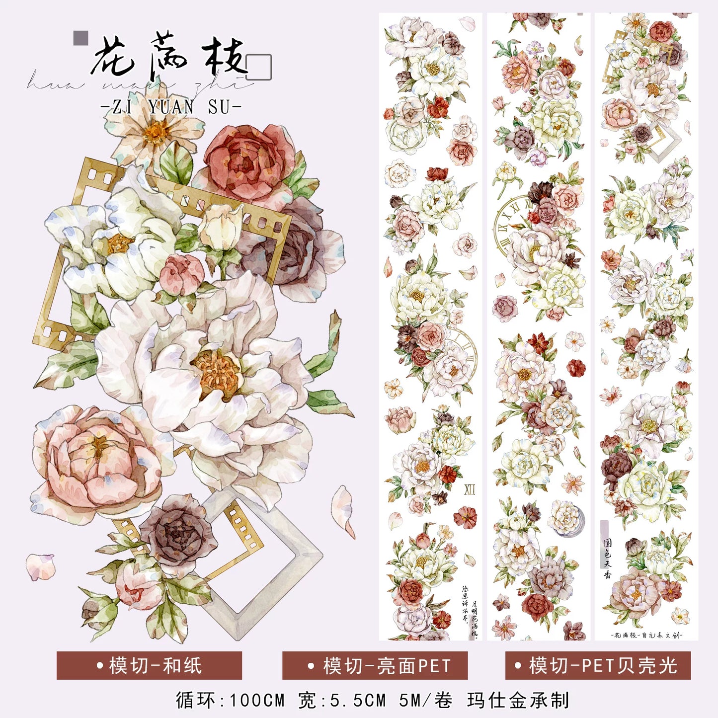 ZiYuanSu Vol15【Flowers Cover the Branches】Kiss-cut Floral Washi Tape and PET Stickers
