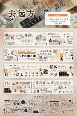 YiEr Vol12【Go Far Away】Washi/PET Tape,for Scrapbook Supplies,Scrapbook Tape Stickers,Junk Journal Supplies