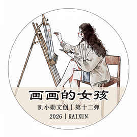 Kaixiaoxun Vol12【The Girl Who Draws】 Pre-Cut Long Loop Washi/Matte PET Tape for Scrapbook Supplies,Junk Journal Supplies
