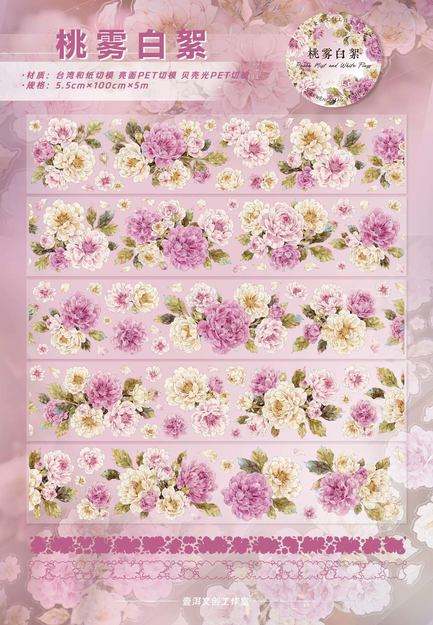 YiEr Vol17【Peach Mist and White Fluff】Kiss-cut Floral Washi Tape and PET Stickers