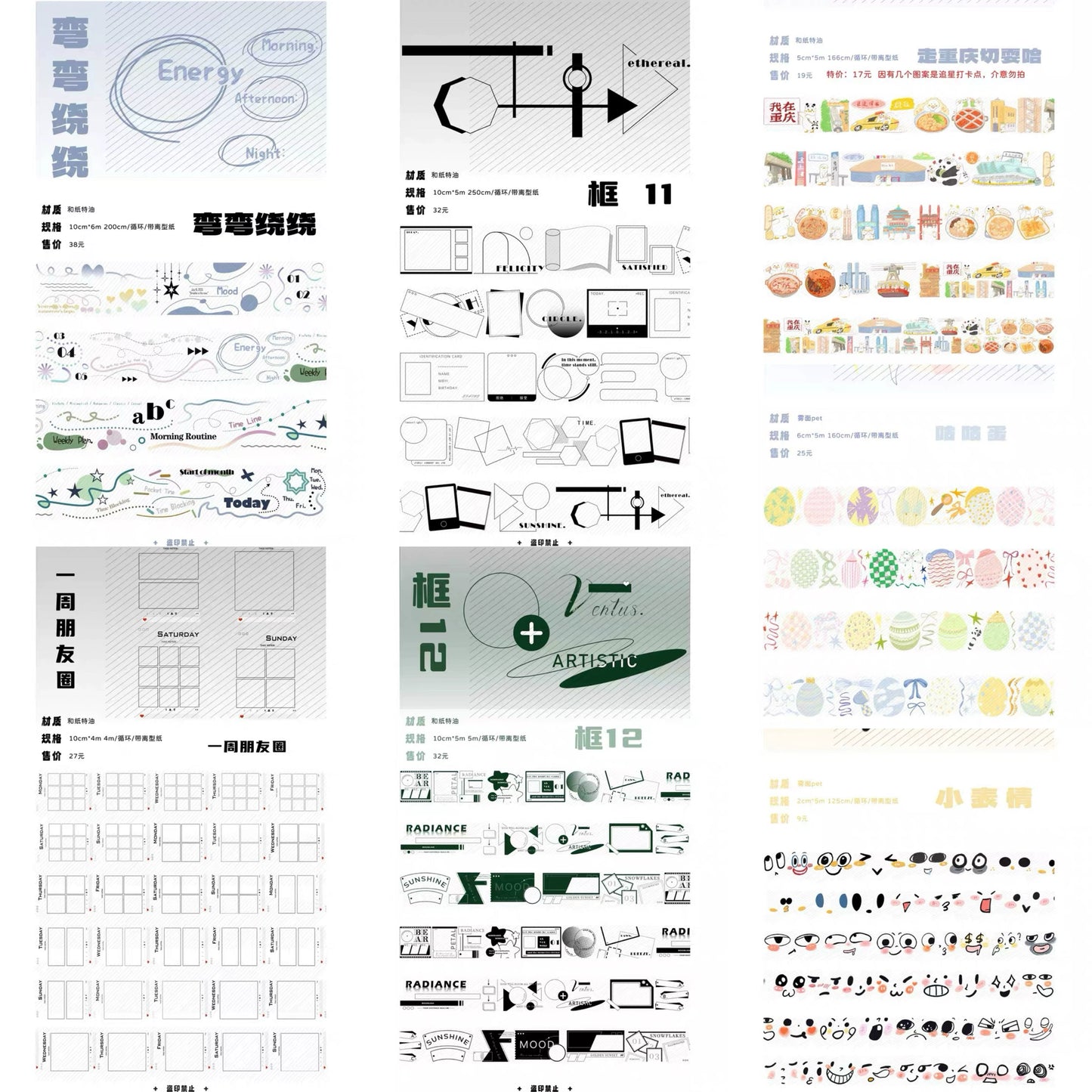 Meet Again Studio【Weekly Moments&Frame Series(11-12) and  in April 2025】Washi/PET Tape,for Scrapbook Supplies,Scrapbook Tape Stickers,Junk Journal Supplies