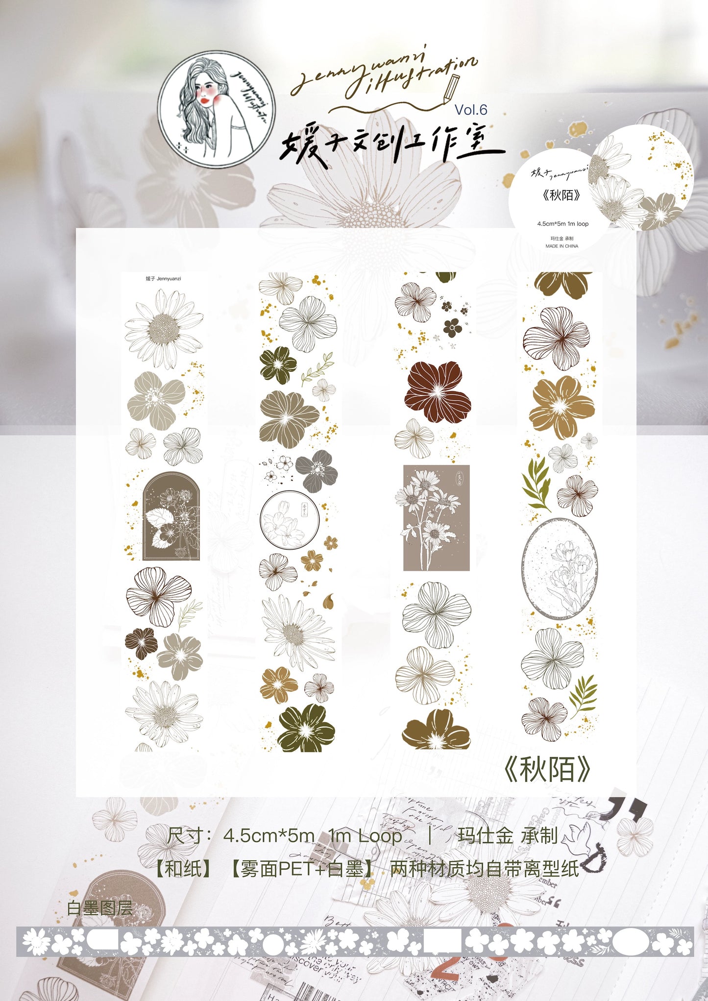 YuanZi Vol7【QiuMo】Orginal Design Washi/Pet Tape Light Retro Flowers Stickers,for Scrapbook Supplies,Scrapbook Tape Stickers,Junk Journal Supplies