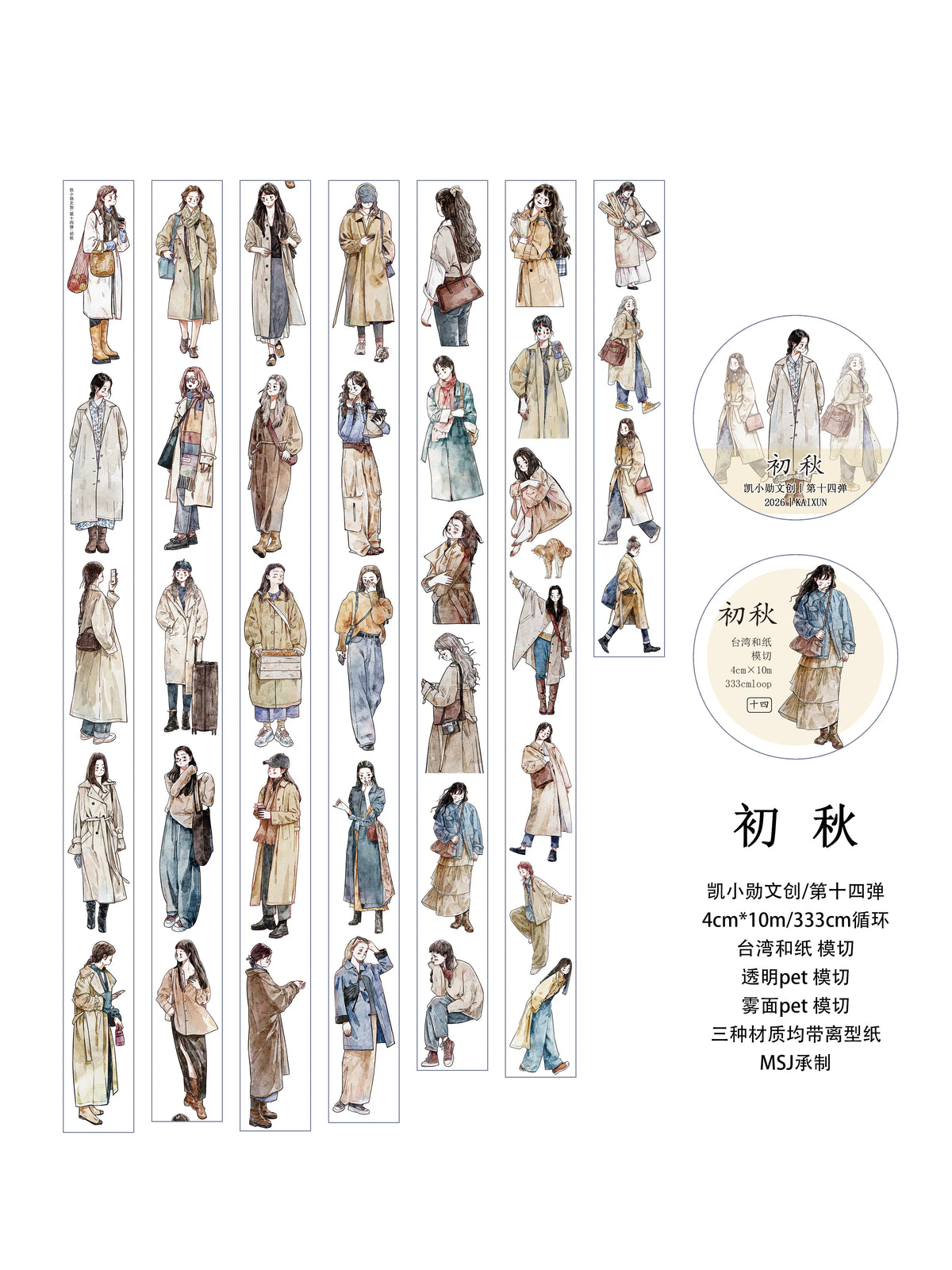 Kaixiaoxun Vol14【Early Autumn】 Pre-Cut Long Loop Washi/Matte PET Tape for Scrapbook Supplies,Junk Journal Supplies