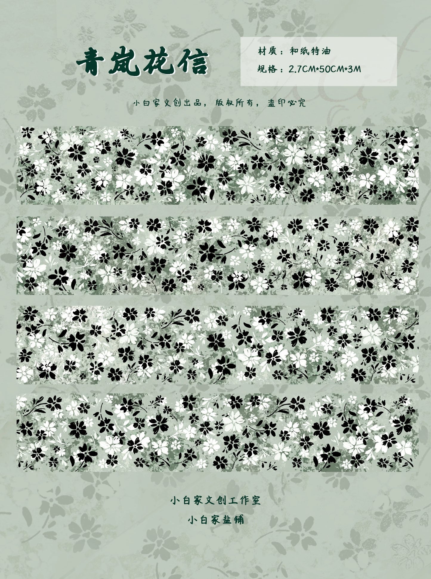 XiaoBaiJia Salt Series【Green Mist Flower Message / Brown Tea Flower Shadow】Pre-cut Orginal Design Washi/Pet Tape Light Retro Stickers