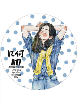 Seahorse Forest Vol3【A17#Geometry】Original Character Design Journal Washi/Matte PET Tape