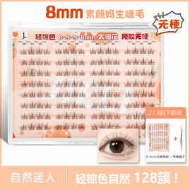JieLi Beauty Makeup【Brown 8mm Adhesive-Free No Stem】128 Clusters of Lazy Brown Sunflower Natural Novice Segmented Single Cluster False Eyelashes