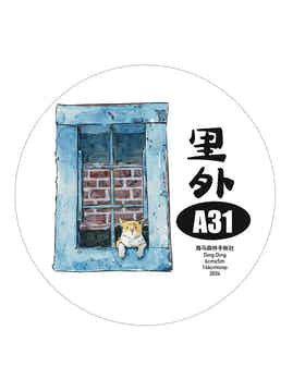 Seahorse Forest Vol5【A31#Inside and Outside】Cute Cat and Doors&Windows Scene,Original Design Pre-Cut Washi/PET Tape Stickers,for Scrapbook Supplies,Junk Journal Supplies