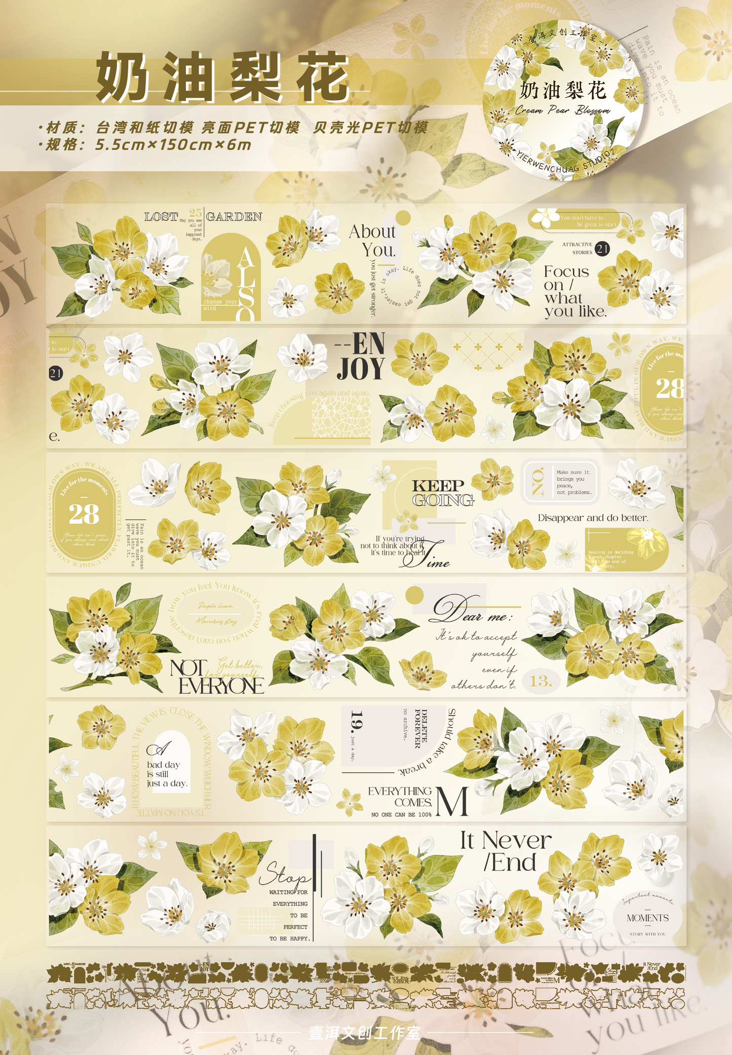YiEr Vol17【Cream Pear Blossom】Kiss-cut Floral Washi Tape and PET Stickers
