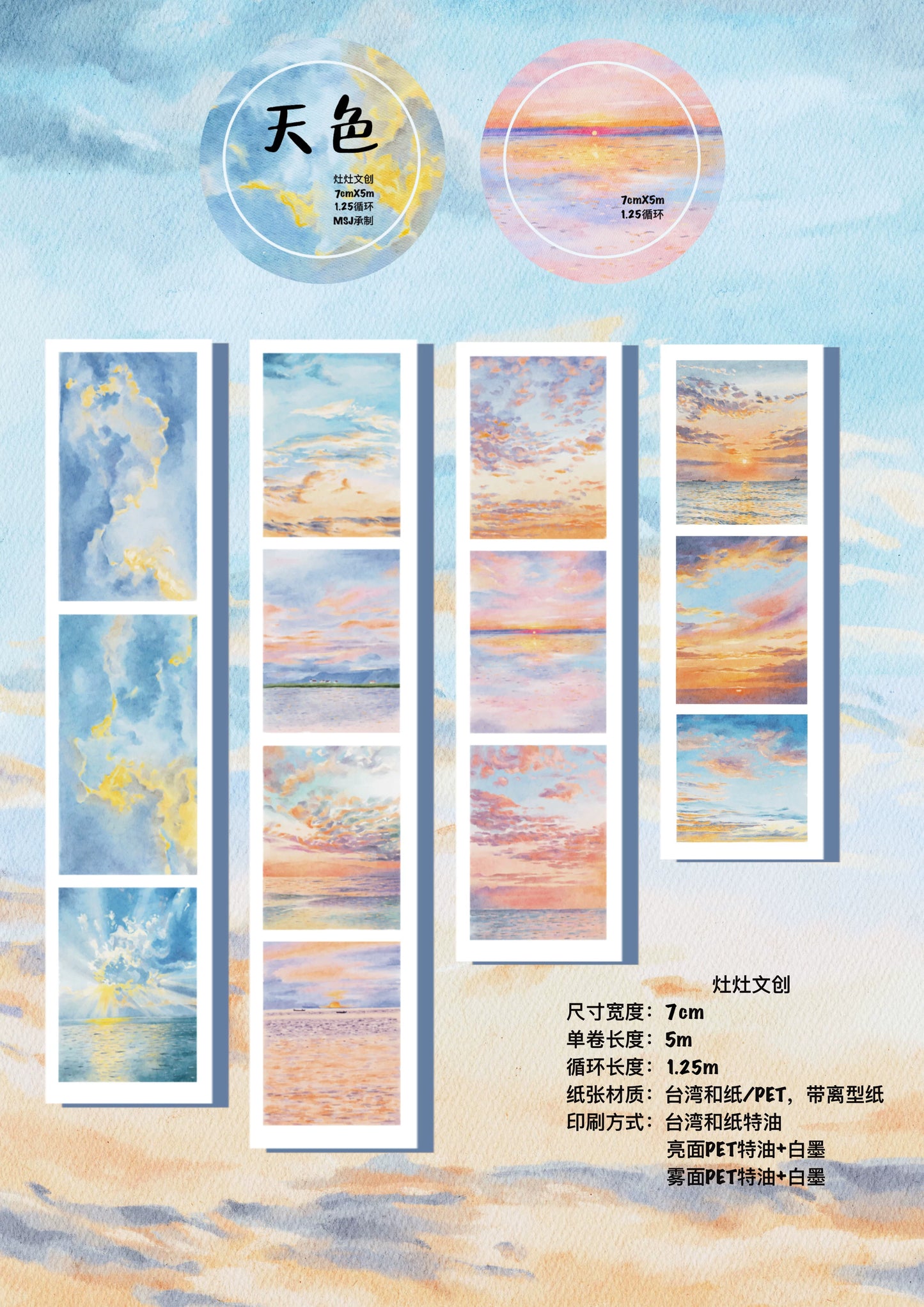 ZaoZao Vol3【Sky Color】Original Design Kiss-Cut Washi PET Tape Stickers,for Scrapbook Supplies,Journaling,Junk Journal,Bullet Journal,Planner Stickers