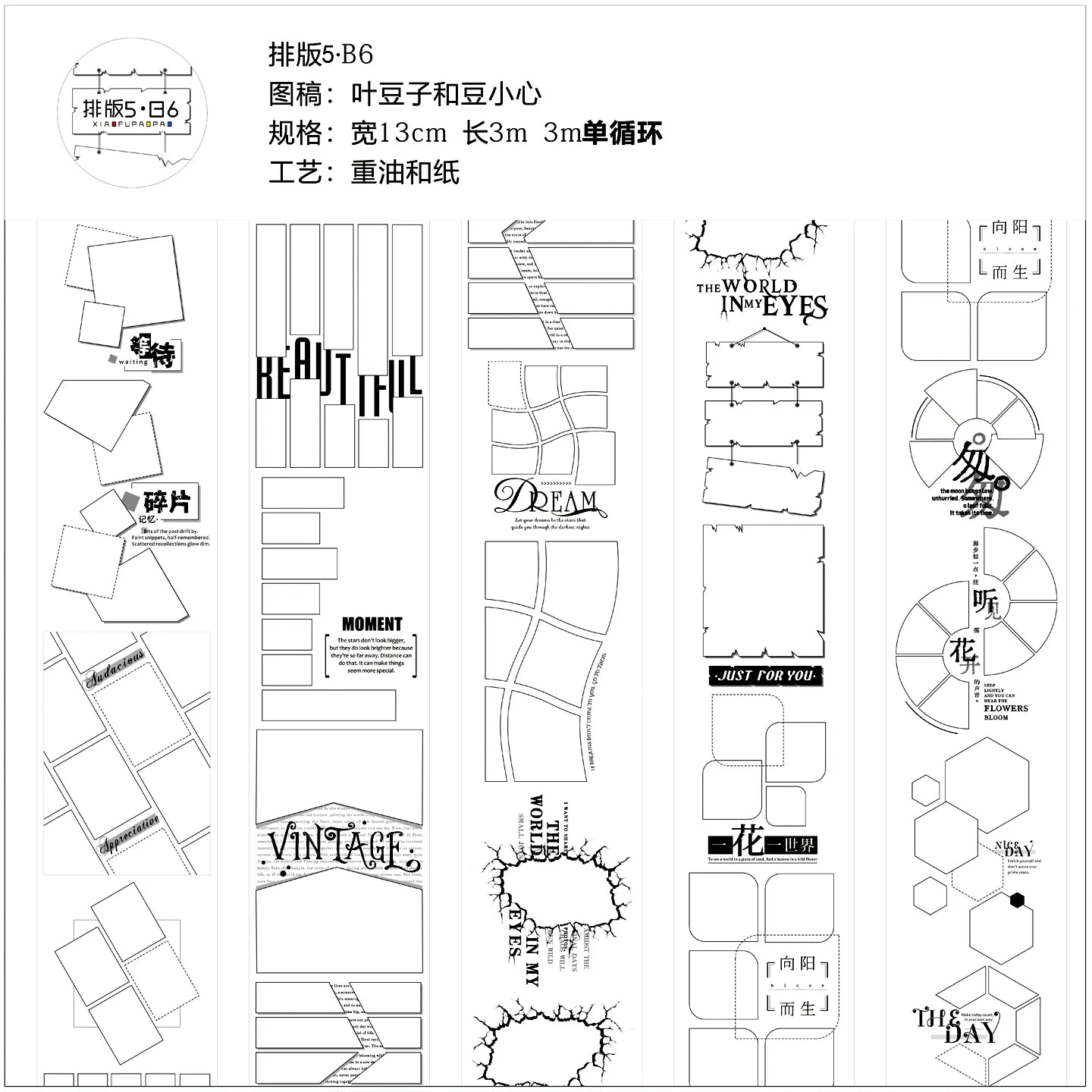 Small Floating Bubble Typesetting5 Washi Tape Basic Lazy Border Frame Suitable for A6/B6/A5