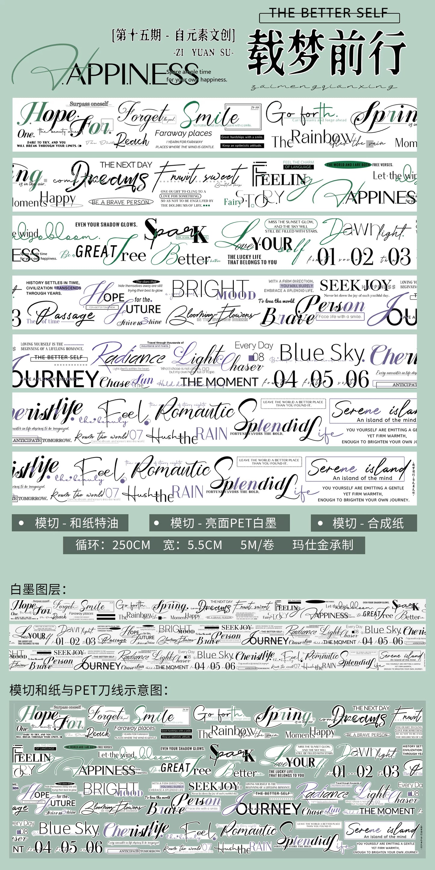 ZiYuanSu Vol15【Carry the Dream Forward】Background Scene Pre-cut Washi PET Tape