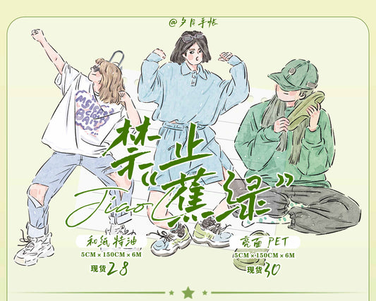 XiYue【Prohibit Burnt Green】Original Design Washi/PET Tape Stickers