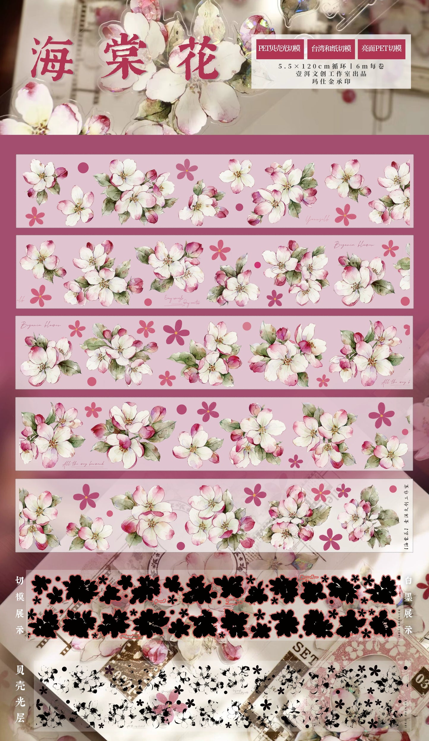 YiEr Vol15【Crabapple Blossom】Orginal Design Pre-cut Washi/Pet Floral Tape Light Retro Landscaping Stickers