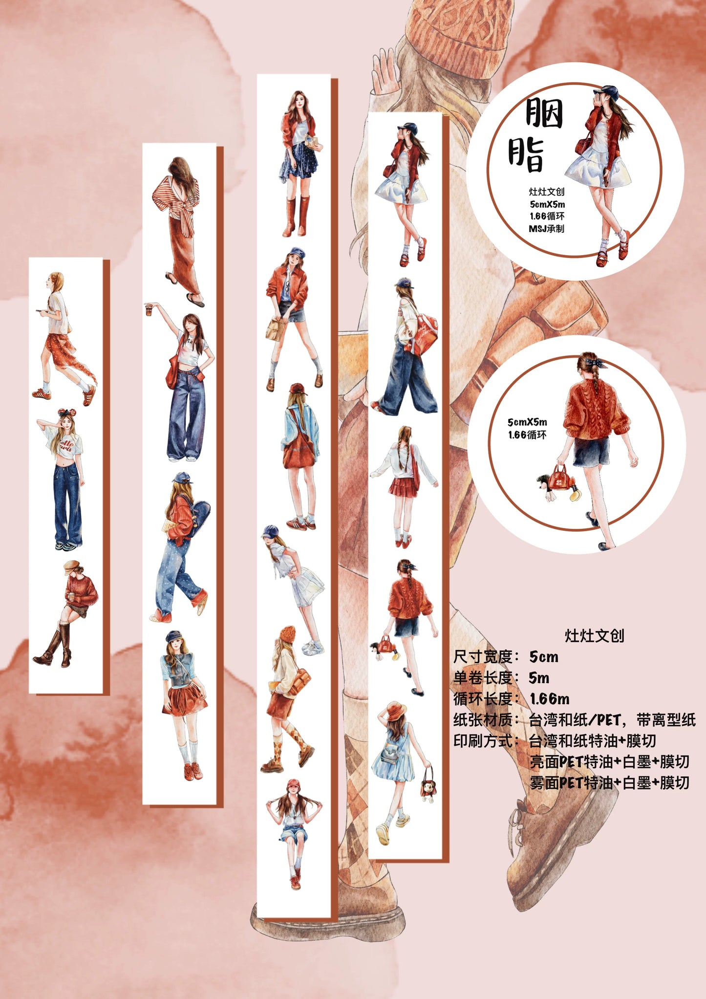 ZaoZao Vol3【Rouge】Original Design Kiss-Cut Washi PET Tape Stickers,for Scrapbook Supplies,Journaling,Junk Journal,Bullet Journal,Planner Stickers