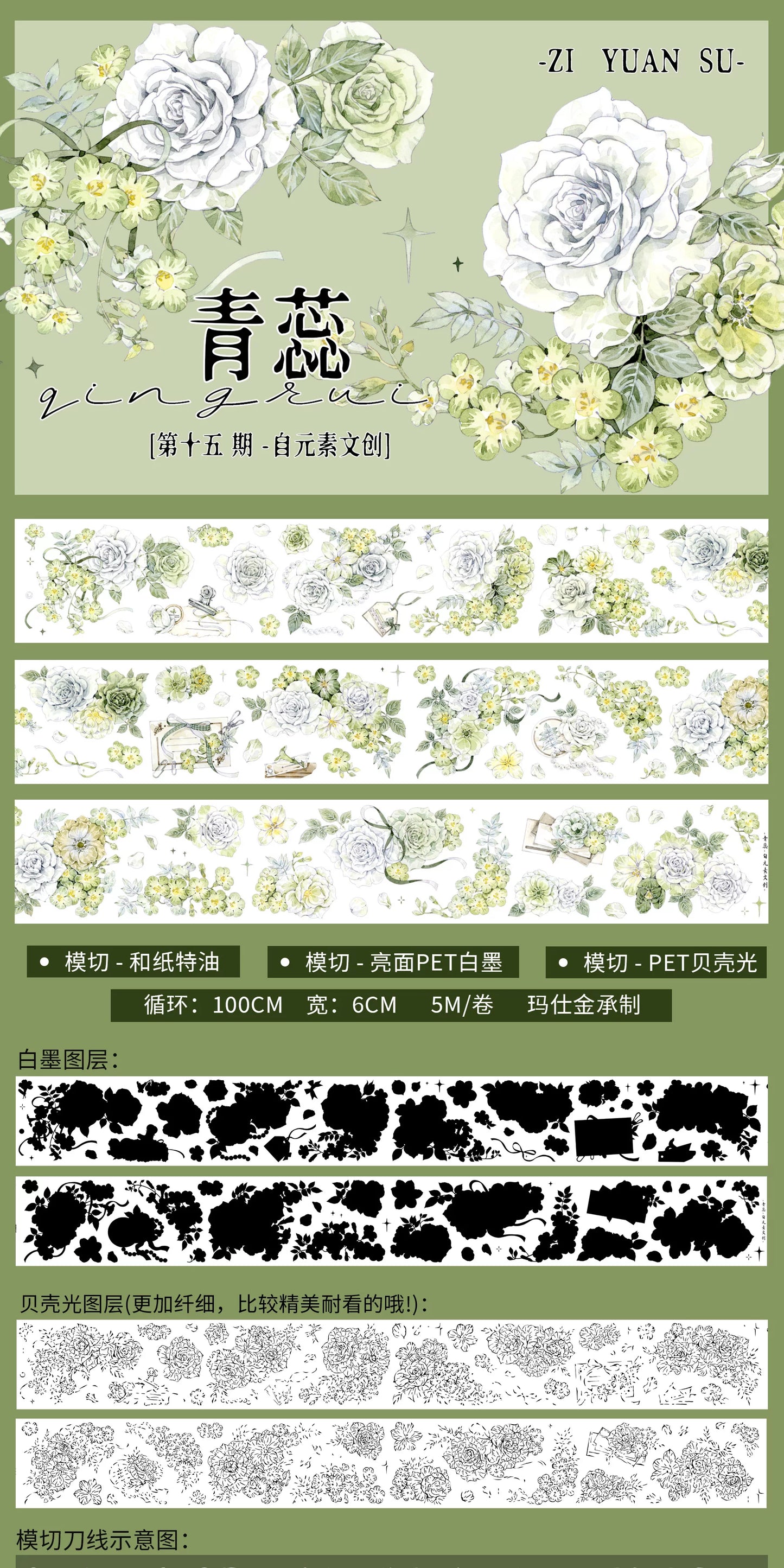 ZiYuanSu Vol15【Green Stamen】Kiss-cut Floral Washi Tape and PET Stickers