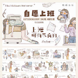 XingXing Vol6【Voluntary Employment】 Pre-cut Light Retro Daily Work Washi/PET Tape