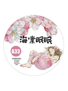 Seahorse Forest Vol4【A33#Begonia Sleep】Original Character Design Journal Washi/Matte PET Tape Stickers, for Scrapbook Supplies,Scrapbook Tape Stickers,Junk Journal Supplies, Journaling Stickers,Bullet Journals