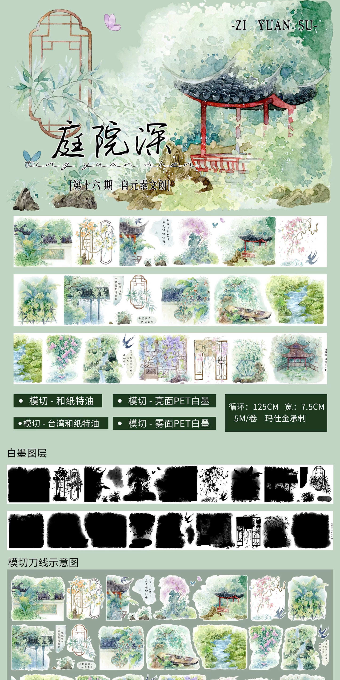 ZiYuanSu【Deep Courtyard】Retro Decorative Background Scene Pre-cut Washi PET Tape