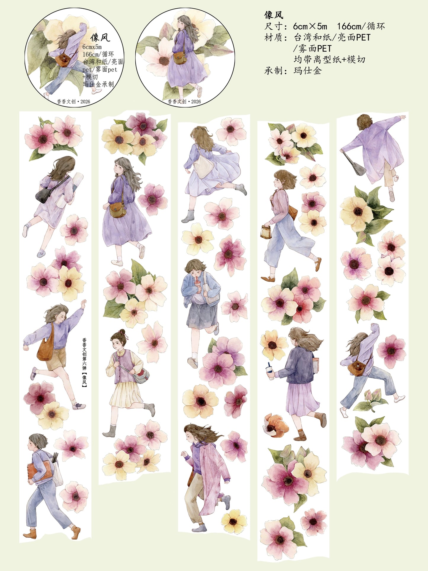 Xiangxiang Vol6【Like the Wind】Light Retro Character Scenery Orginal Design Washi Pet Tape Landscaping Stickers