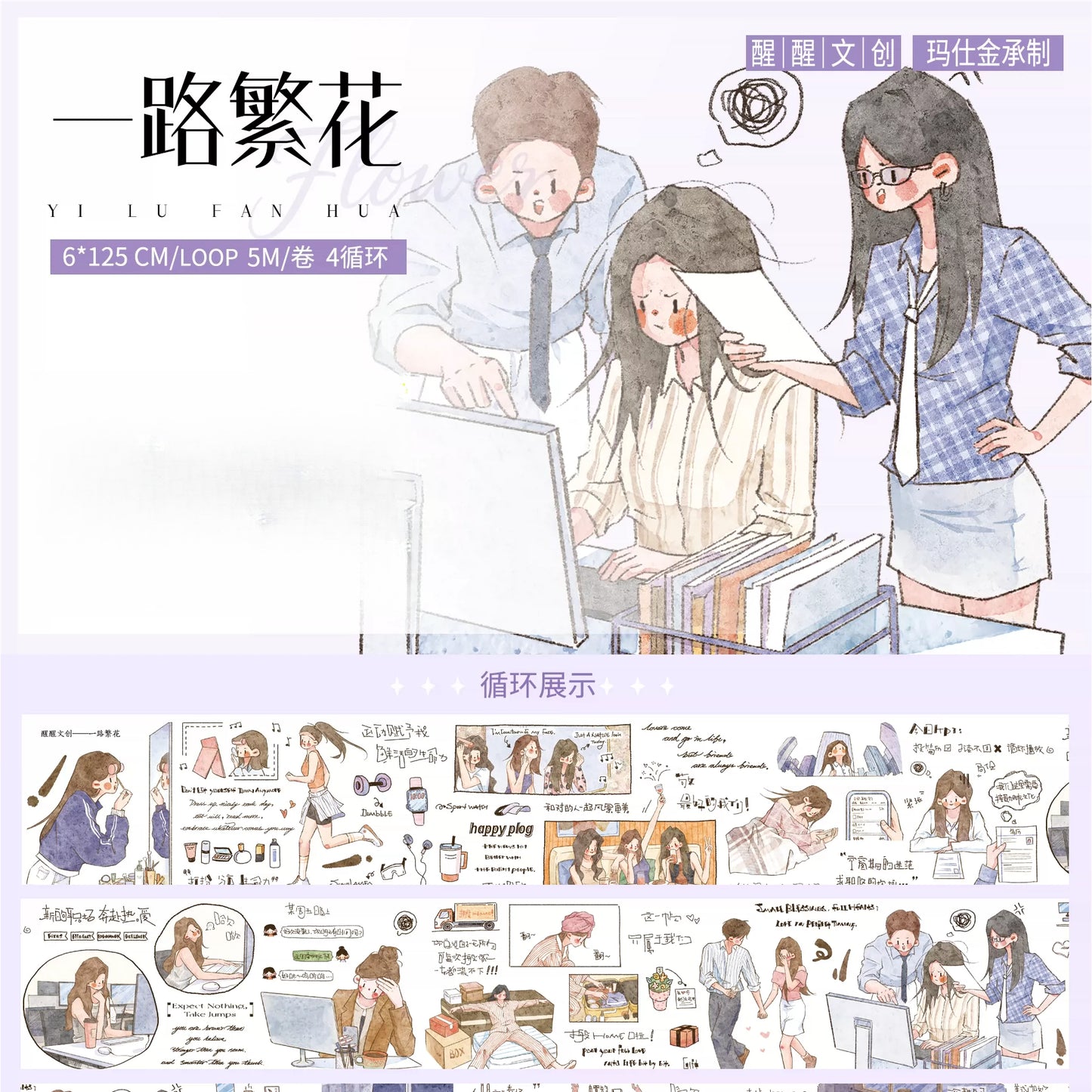 XingXing Vol12【A Path Adorned with Blossoms】 Pre-cut Salt based Daily Growth Path for Girls, Healing and Striving for a Lifetime Washi PET Tape