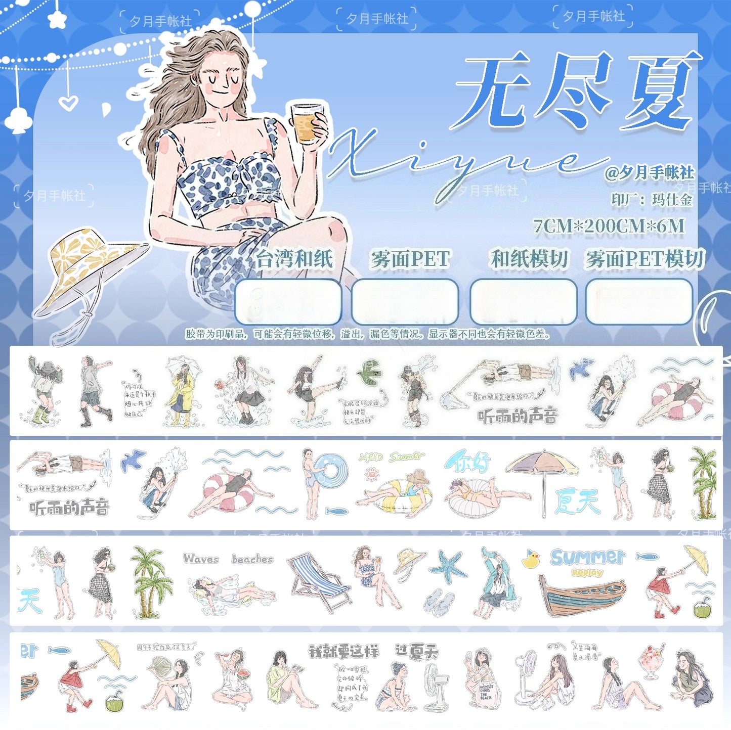 XiYue【Endless Summer】Original Design Washi/PET Tape Stickers