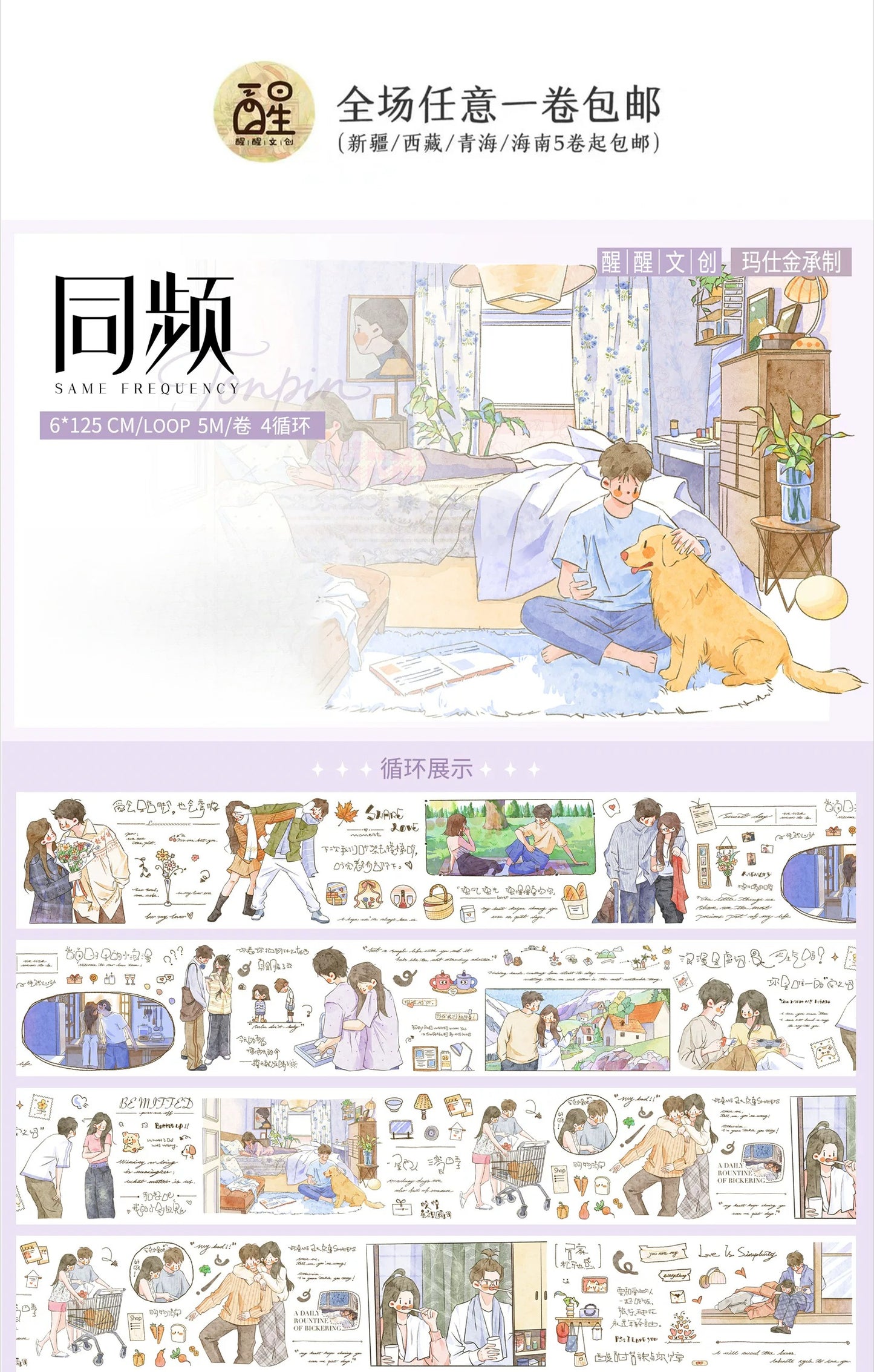 XingXing Vol12【Auf der gleichen Wellenlänge】 Vorgestanztes, salzbasiertes Pärchen-Tagebuch für Süße, Glück und Ärger für ein Leben lang Washi PET Tape